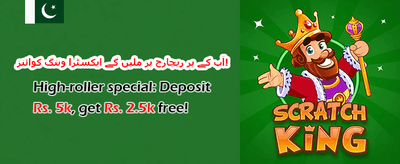 خصوصی ڈپازٹ میچ promotion banner